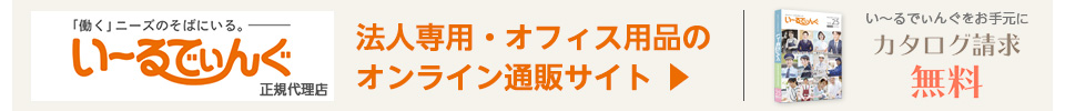 い～るでぃんぐ正規販売店