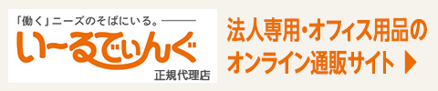 い～るでぃんぐ正規販売店